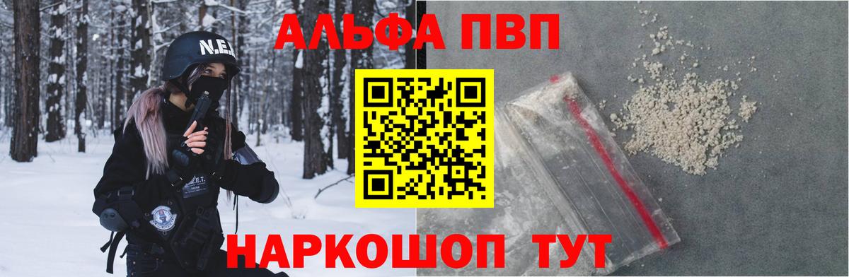 Альфа ПВП мука  Альфа ПВП крисы CK  APVP мука  Вход с VPN  Анжеро-Судженск 