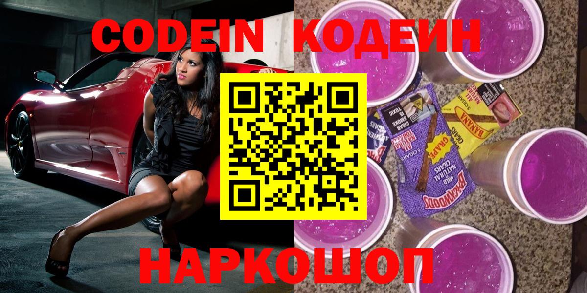 Анжеро-Судженск  Кодеин напиток Lean (лин)  Codein напиток Lean (лин)  Вход с VPN 
