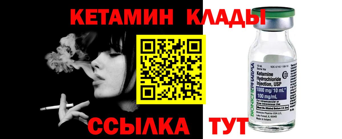 Кетамин VHQ Анжеро-Судженск
