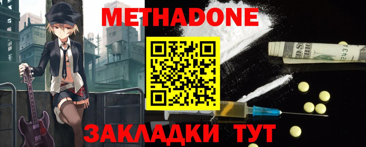 Метадон VHQ  Вход с VPN  Анжеро-Судженск  МЕТАДОН methadone 