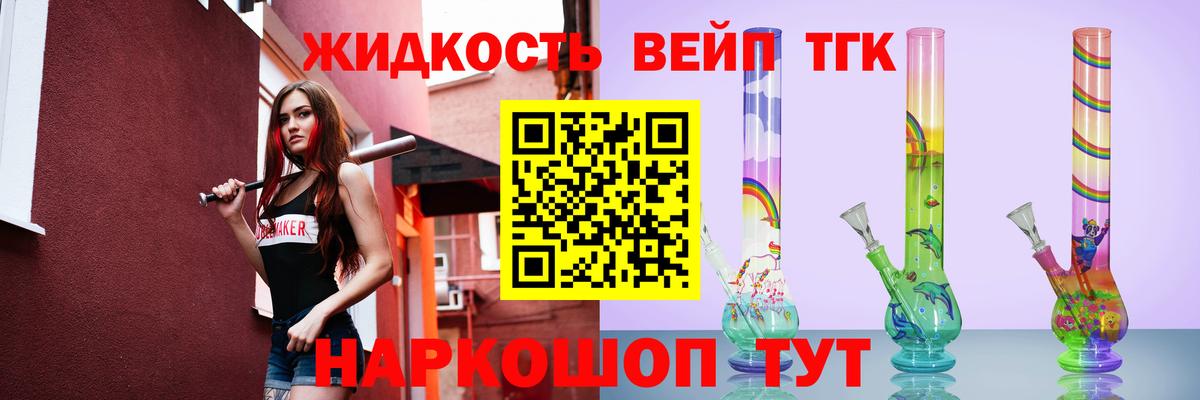 ТГК жижа Анжеро-Судженск